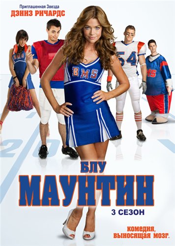 Блю Маунтин Стэйт 1-3 сезон (2010)