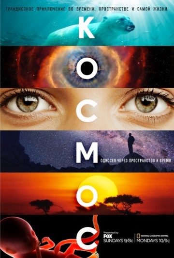 Космос: Пространство и время 1-2 сезон (2014)