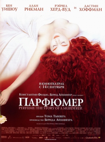 Парфюмер: История одного убийцы (2006)