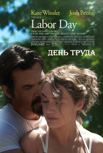 День труда (2013)