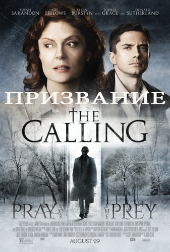 Призвание (2014)