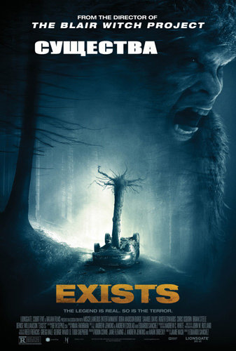 Существует (2014)