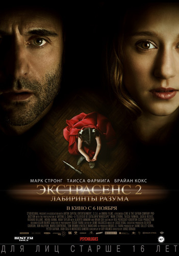 Экстрасенс 2: Лабиринты разума (2013)