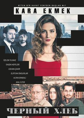 Черный хлеб 1 сезон (2015)