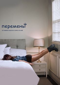 Все к лучшему / Перемены 1-5 сезон (2016)