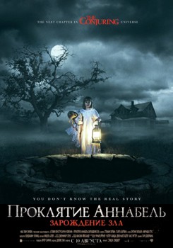 Проклятие Аннабель: Зарождение зла (2017)