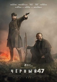 Черный 47-й (2018)