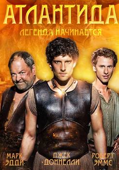 Атлантида 1-2 сезон (2013)