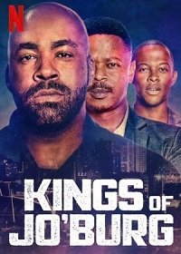 Короли Йоханнесбурга / Короли Йобурга 1 сезон (2020)