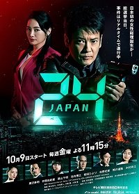 24 часа: Япония 1 сезон (2020)
