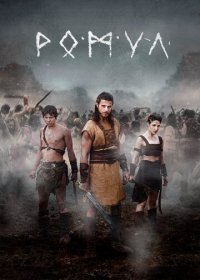 Ромул 1 сезон (2020)