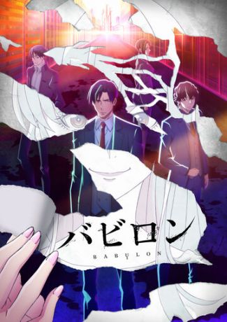 Вавилон 1 сезон (2019)