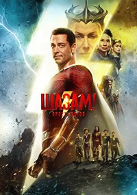 Шазам 2! Ярость богов (2023)