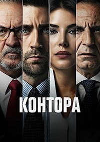 Организация 1-6 сезон (2021)