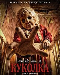 Куколка (2025)